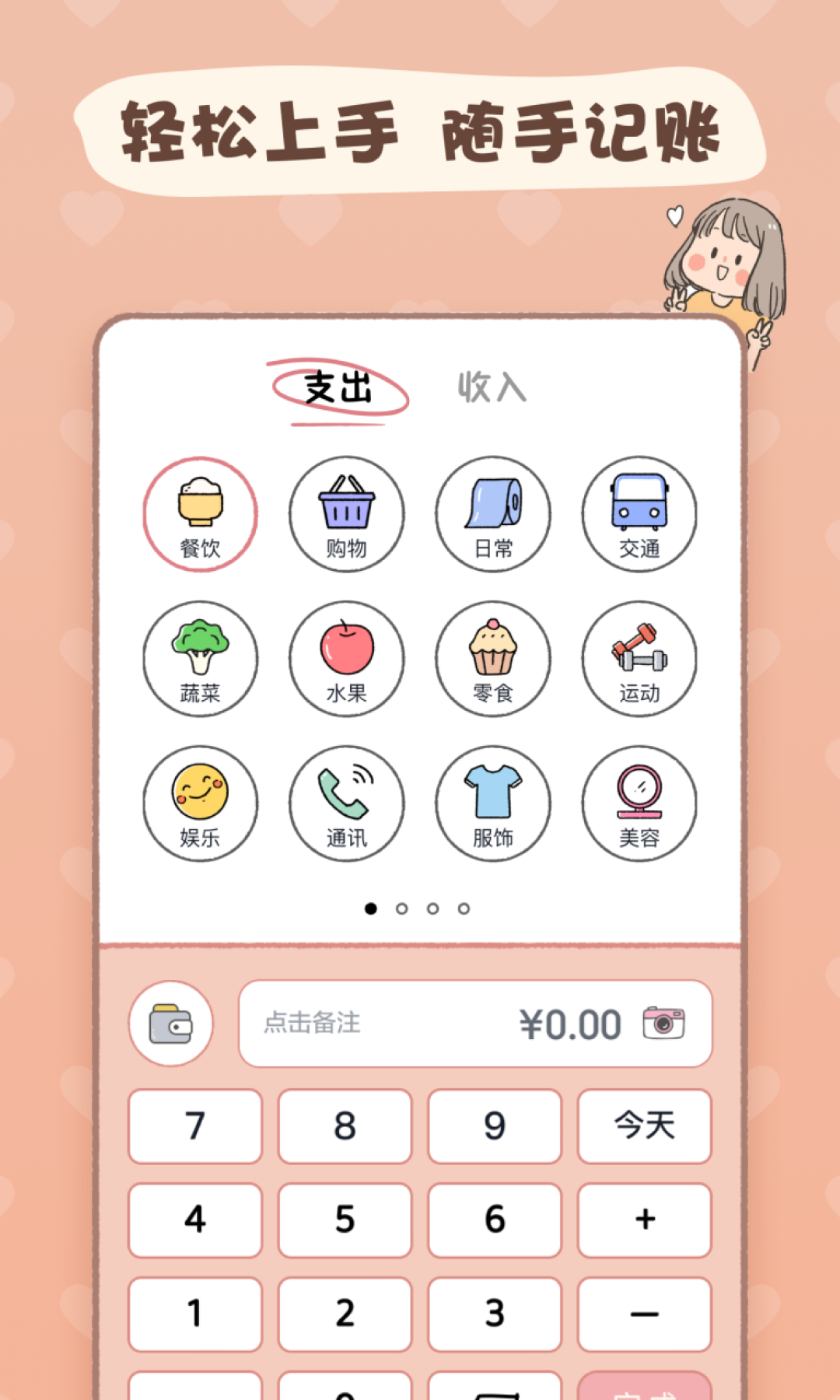 恋恋记账v1.2.3截图5