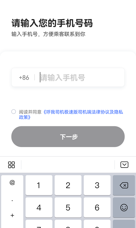 呼我司机极速版v1.9.0截图2