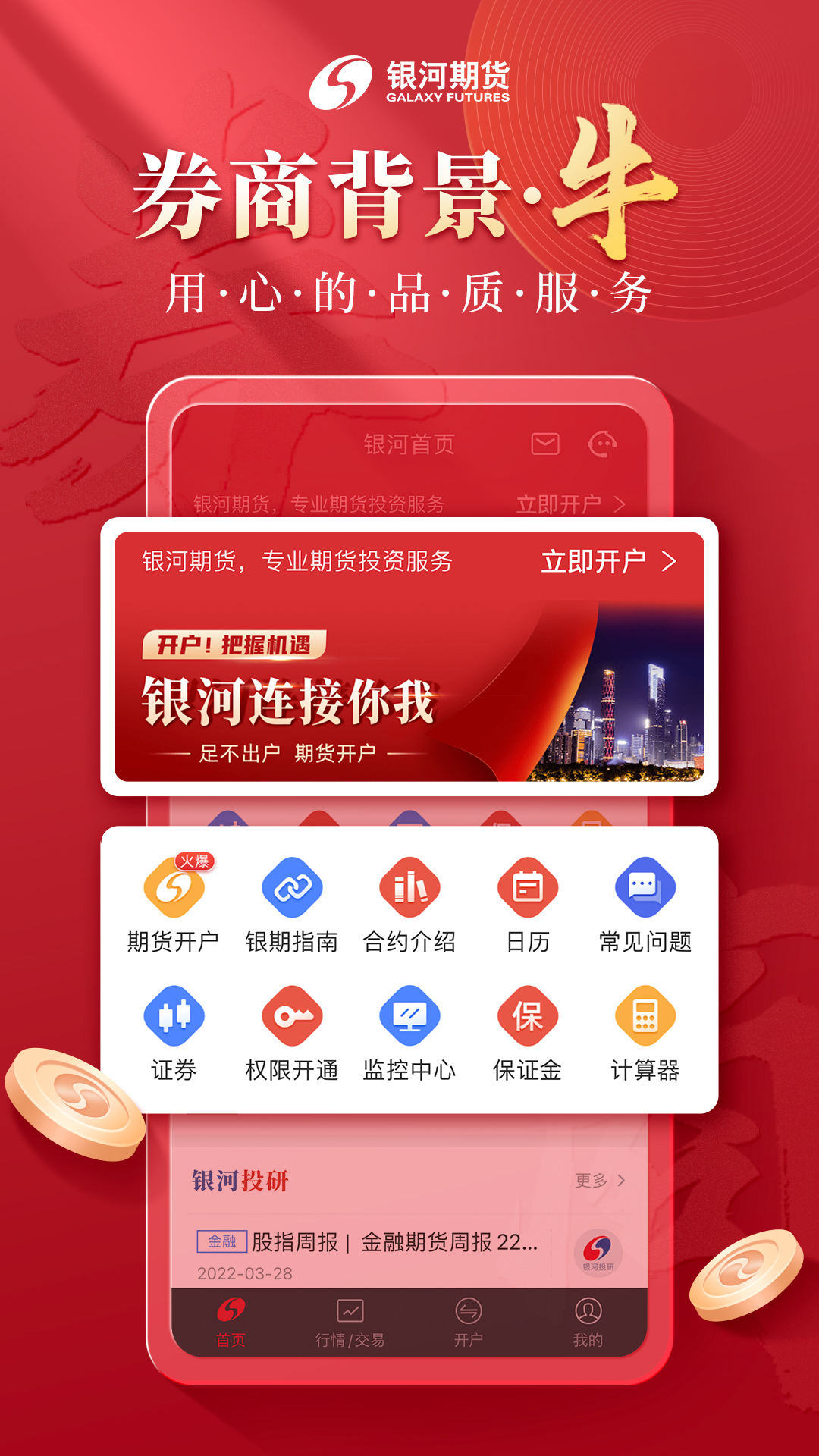 银河期货v3.1.7截图5