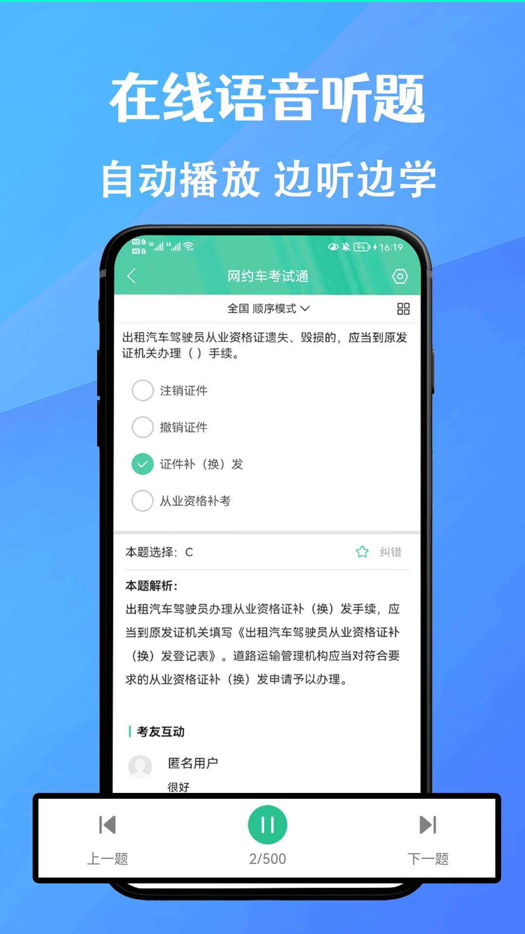 网约车考试通v3.1.0截图1