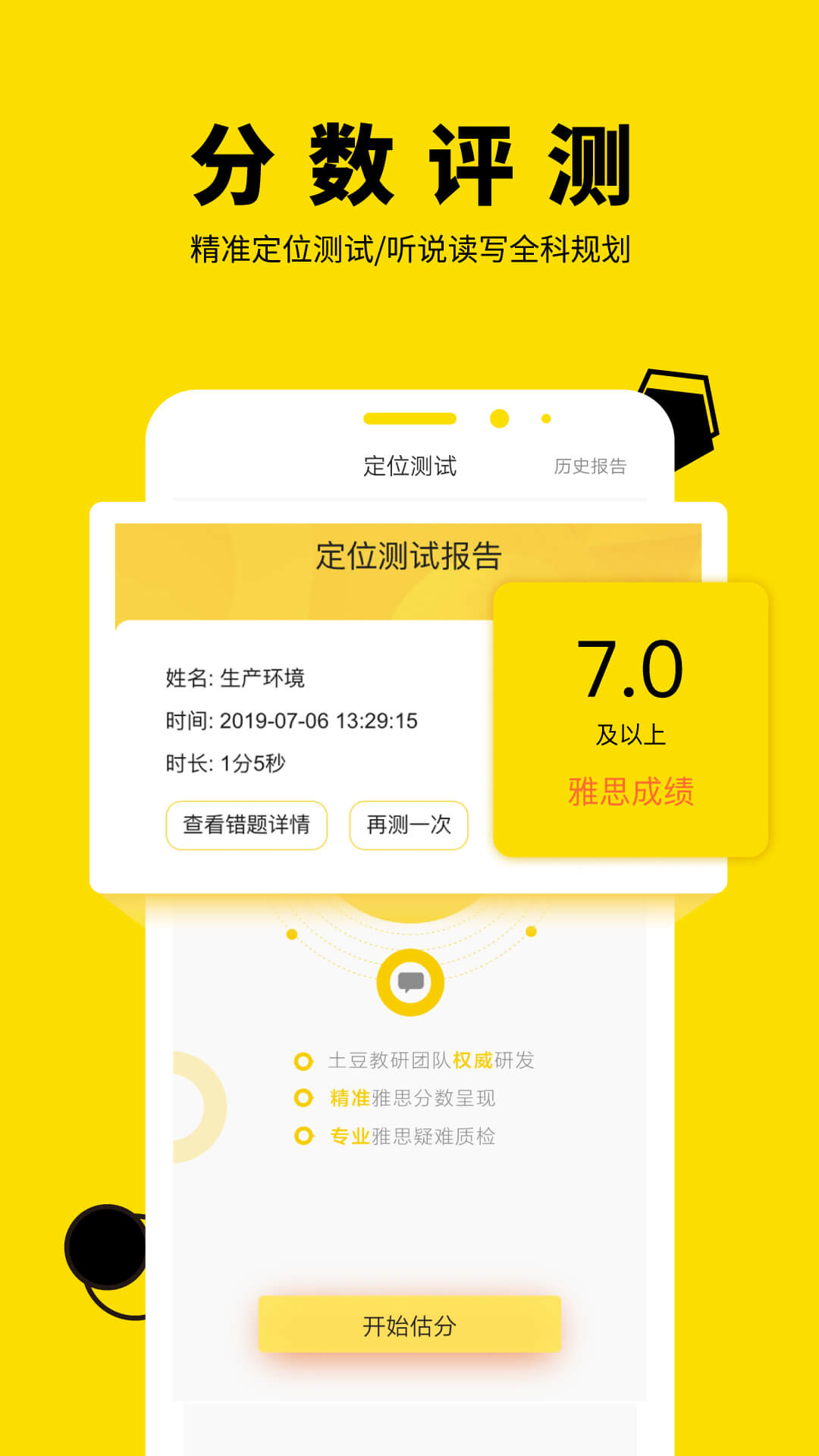 土豆雅思v2.26.2截图2