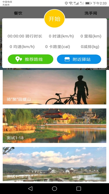 智行东钱湖截图2