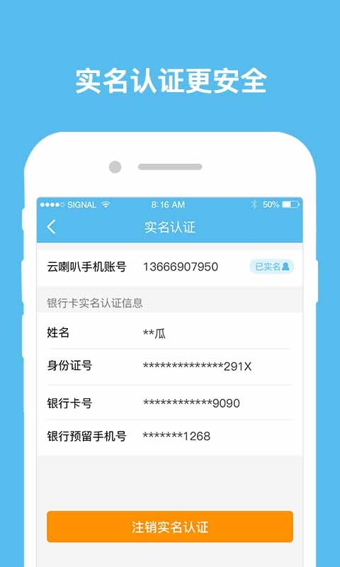 云喇叭v4.9.7截图2