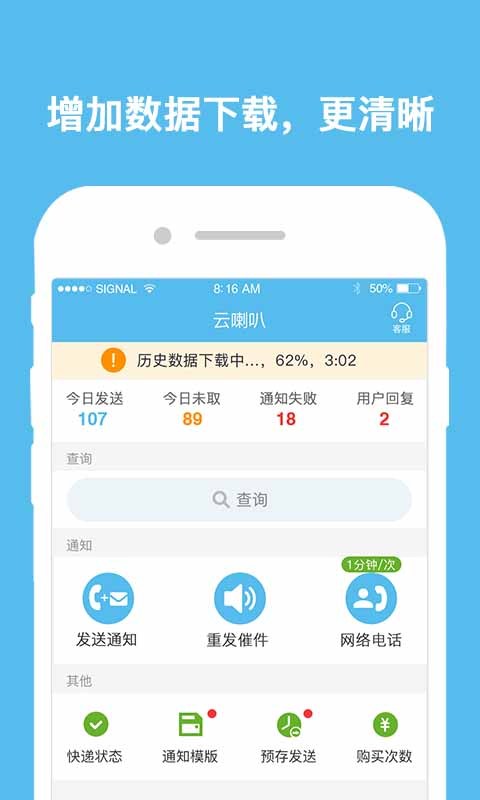 云喇叭v4.9.6截图3