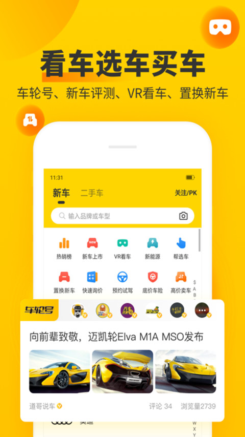 车轮v9.4.8截图1