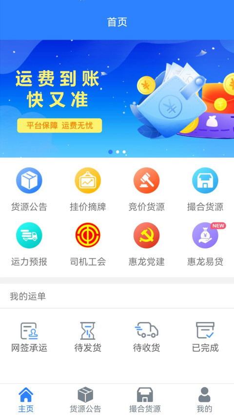 惠龙易通车主版v5.7.1截图1