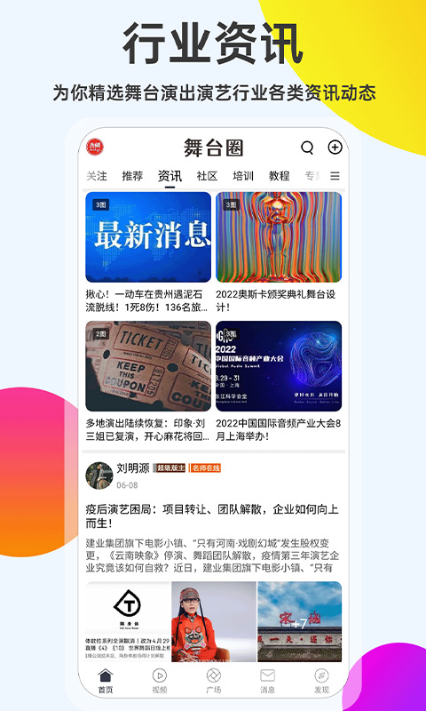 舞台圈v1.5.2截图4