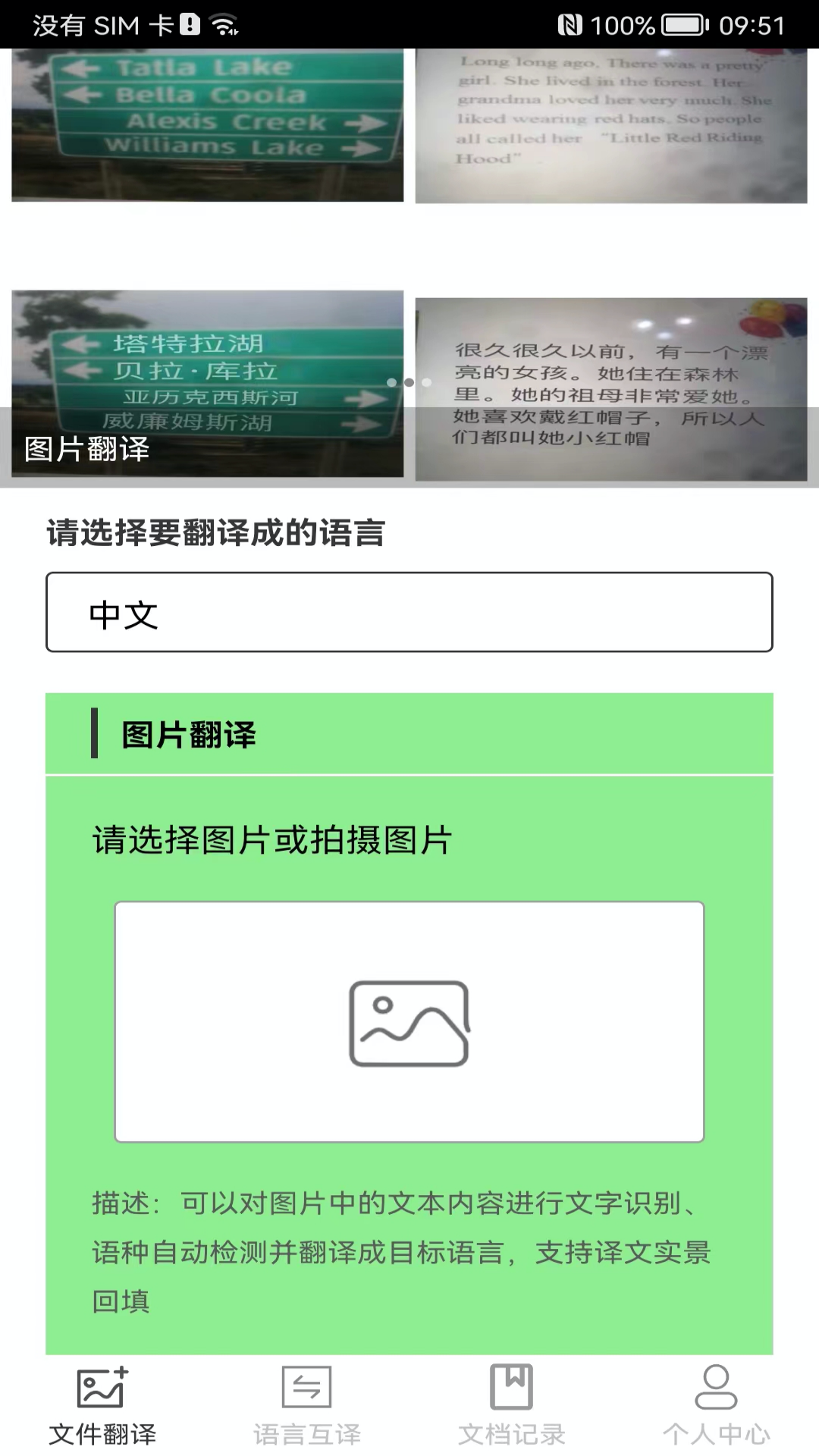 图片翻译王v1.2.8截图5