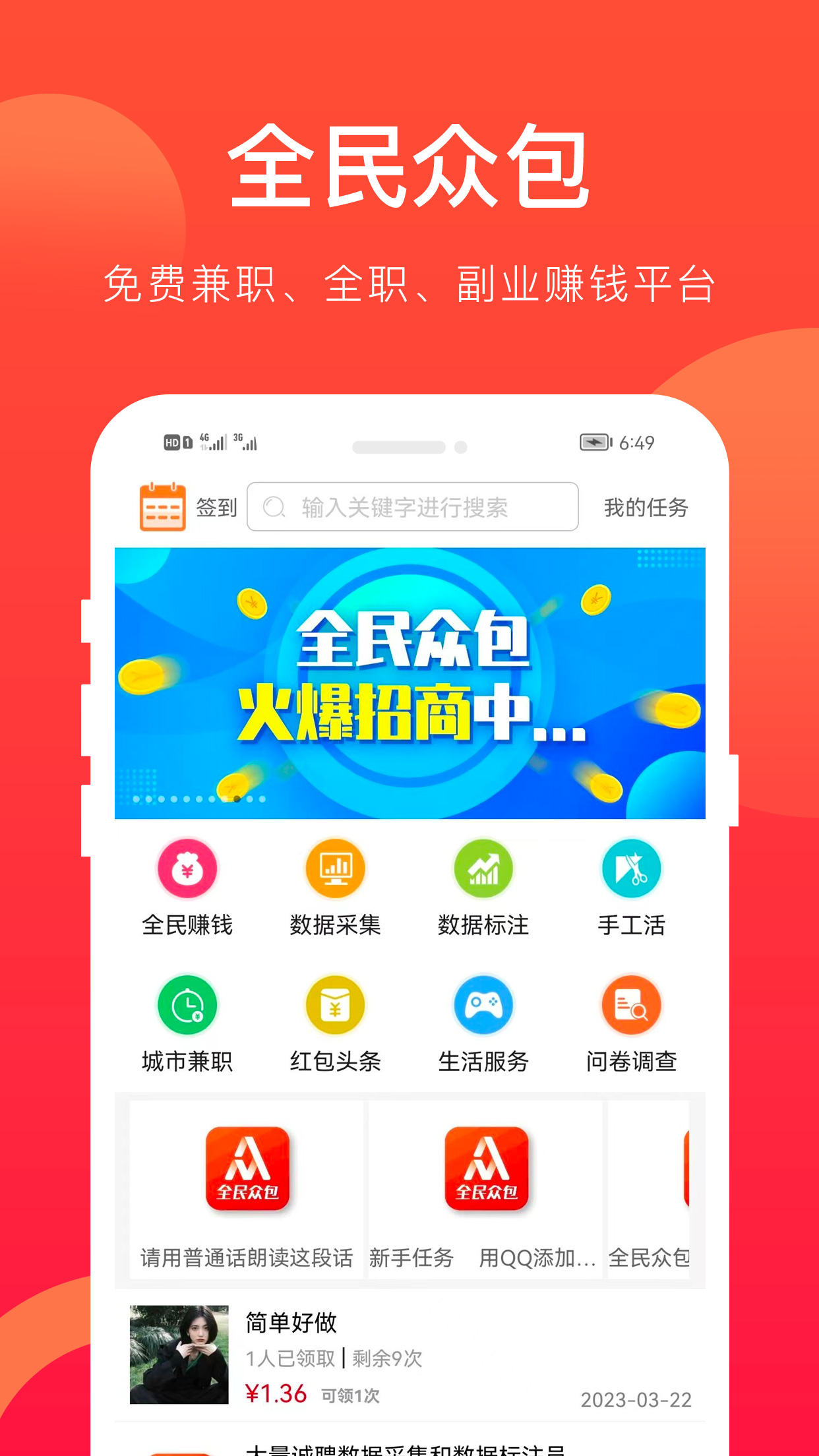 全民众包v1.5.3截图4