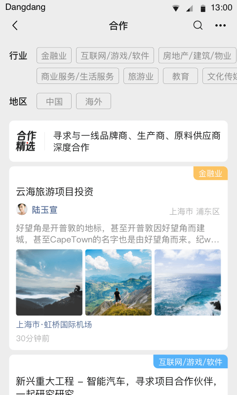 铛铛v2.0.86截图3