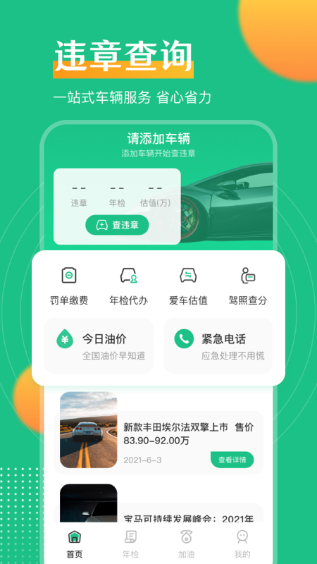 121违章查询助手v3.7.9截图4