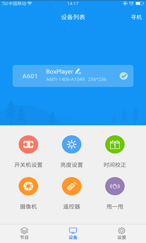 屏掌控v3.7.0.3截图2