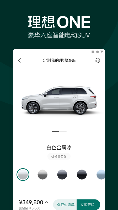 理想汽车v6.0.0截图1