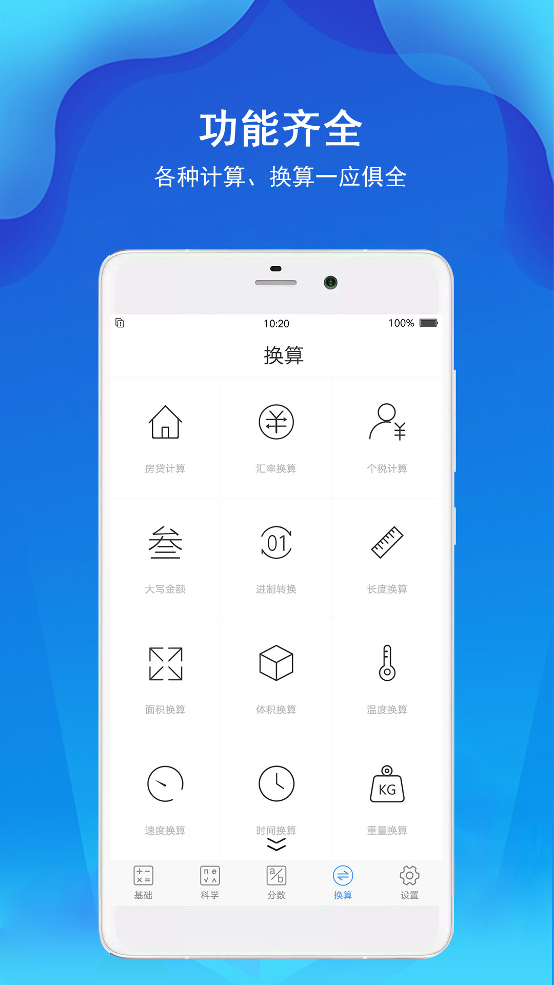 计算器极速版v6.0.3截图3