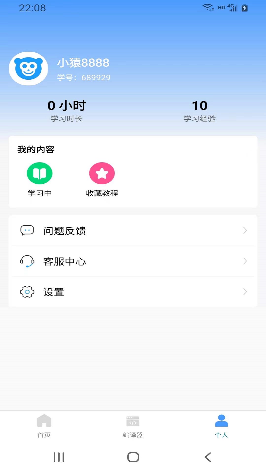 小猿学Javav1.0.1截图1