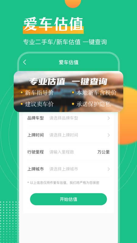 121违章查询助手v3.7.9截图1