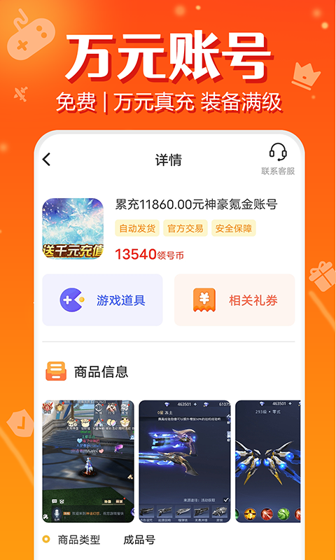 闲号游戏交易v1.1.1截图4