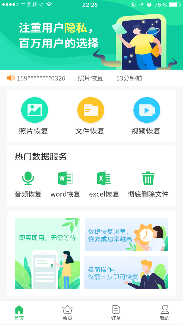 超级兔子数据恢复软件v1.1.21截图4