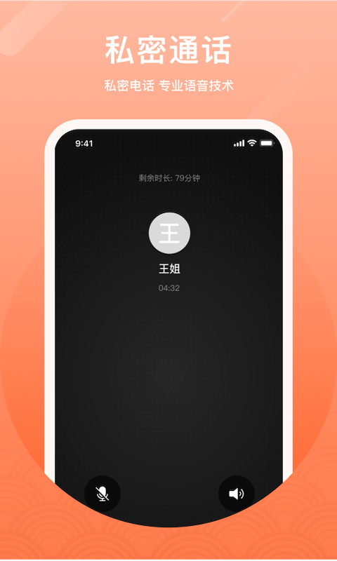 微微网络电话v7.2.0截图1