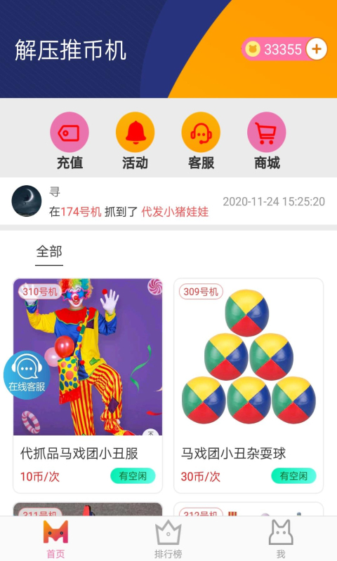 解压推币机v1.9.3截图5