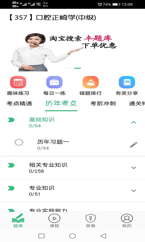 口腔正畸学主治医师题库v1.2.3截图3