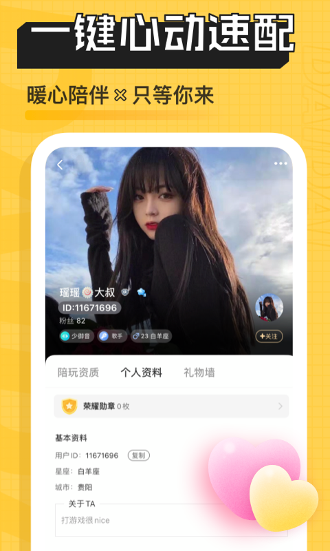 带带陪玩v3.6.9截图2