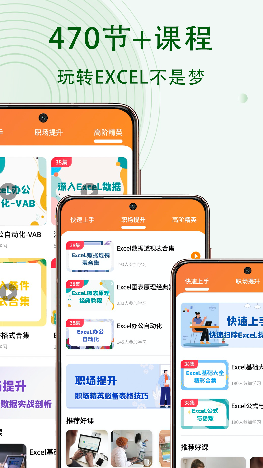 Excel表格办公软件大师课截图2