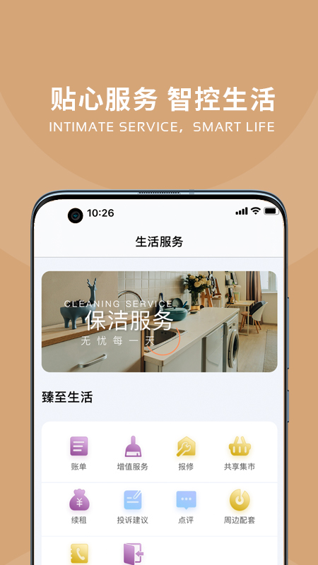 悦樘APP截图5