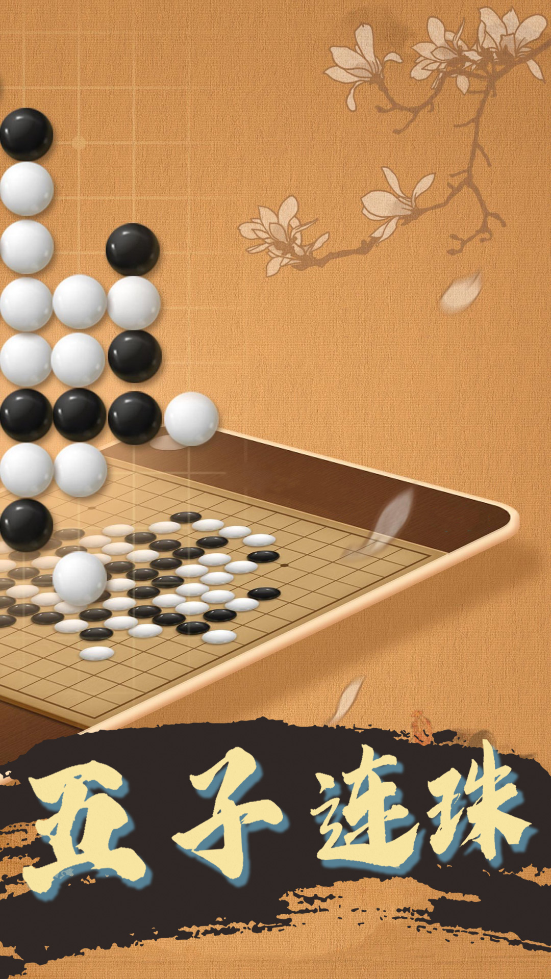 五子棋教学截图2