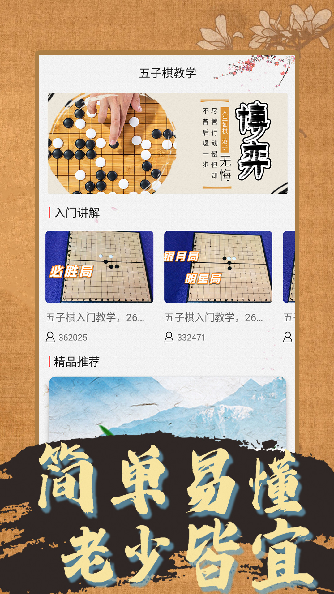 五子棋教学截图3