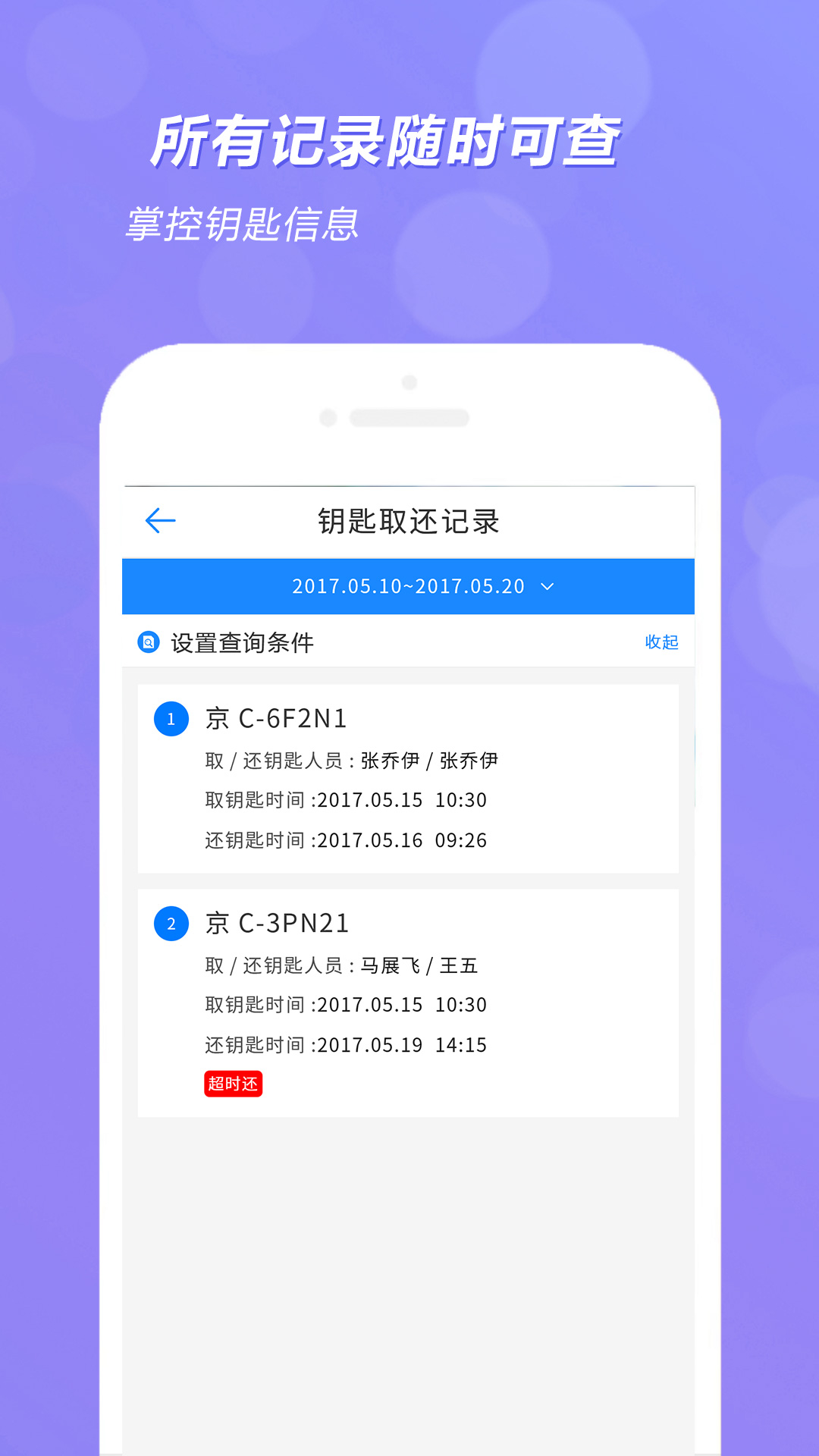 智能钥匙柜截图3