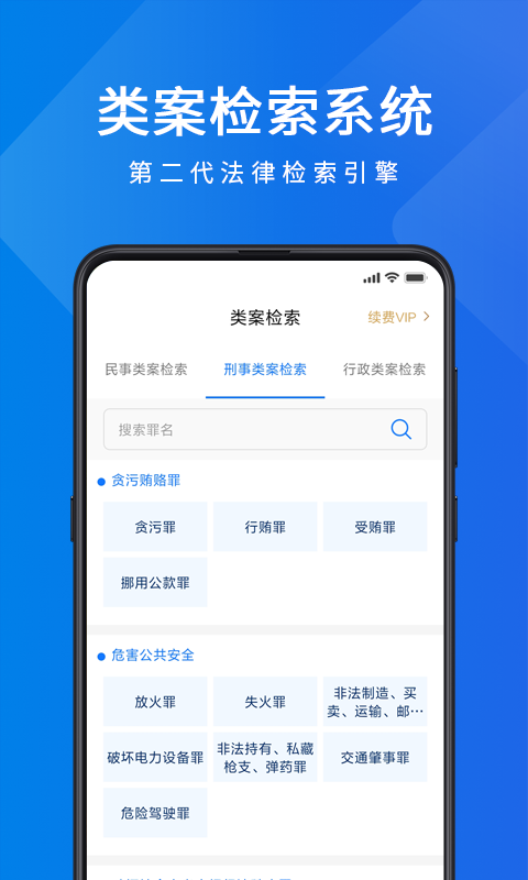 聚法案例v3.5.1截图3