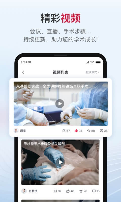 博鳌医学v1.4.1截图1