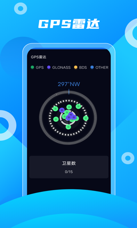 北斗助手v5截图4