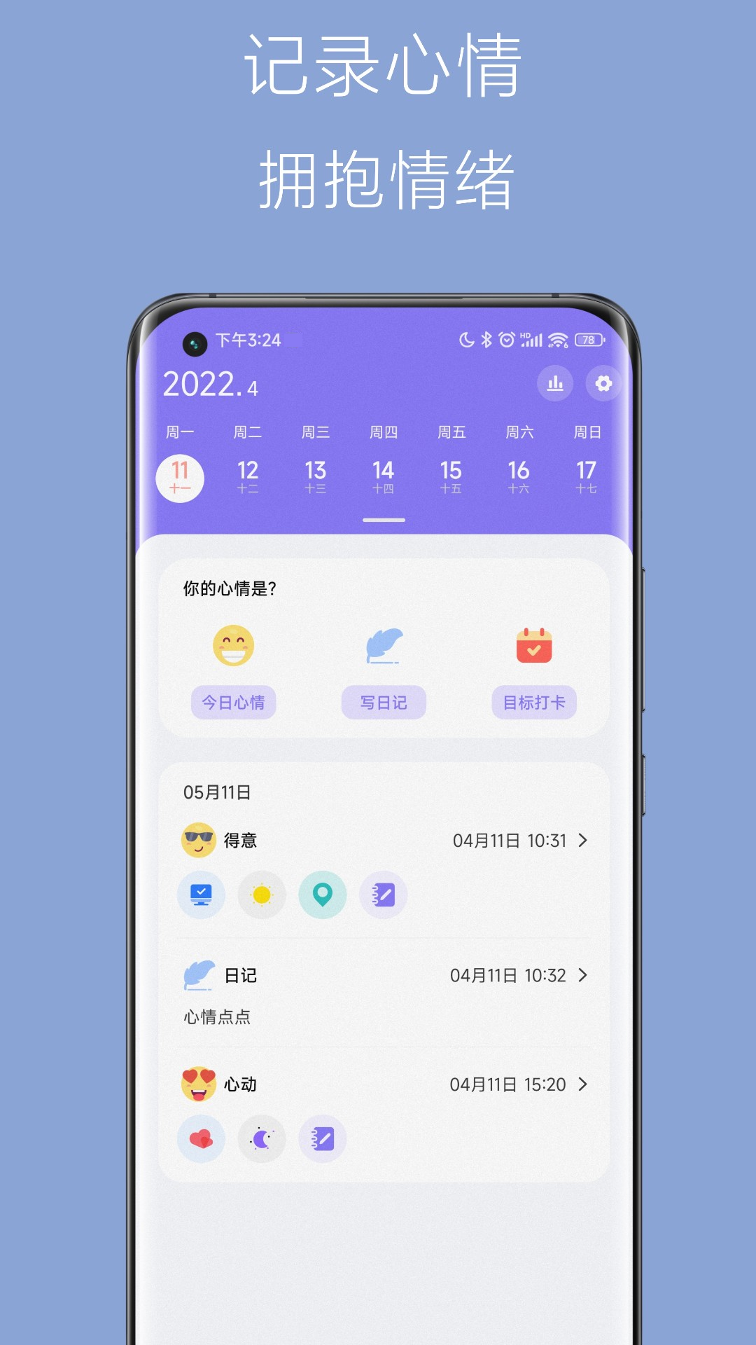 心情点点v1.0.8截图5