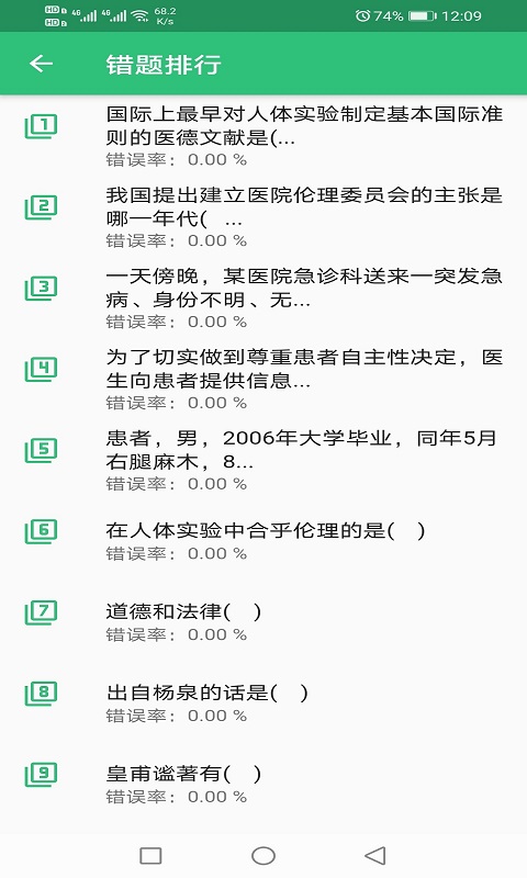 口腔正畸学主治医师题库v1.2.3截图4