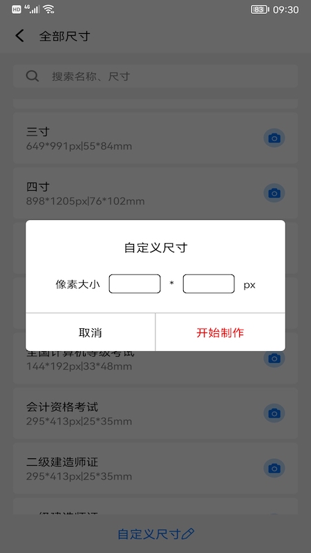 最美一寸证件照截图2