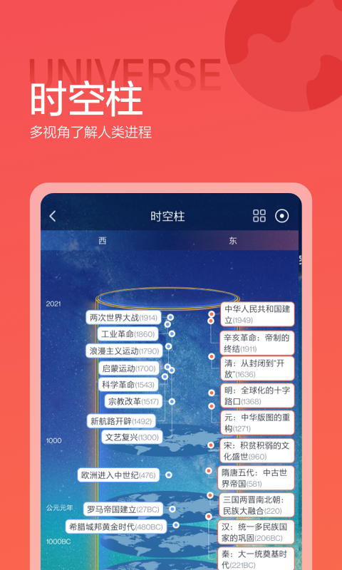 全历史v3.8.1截图3