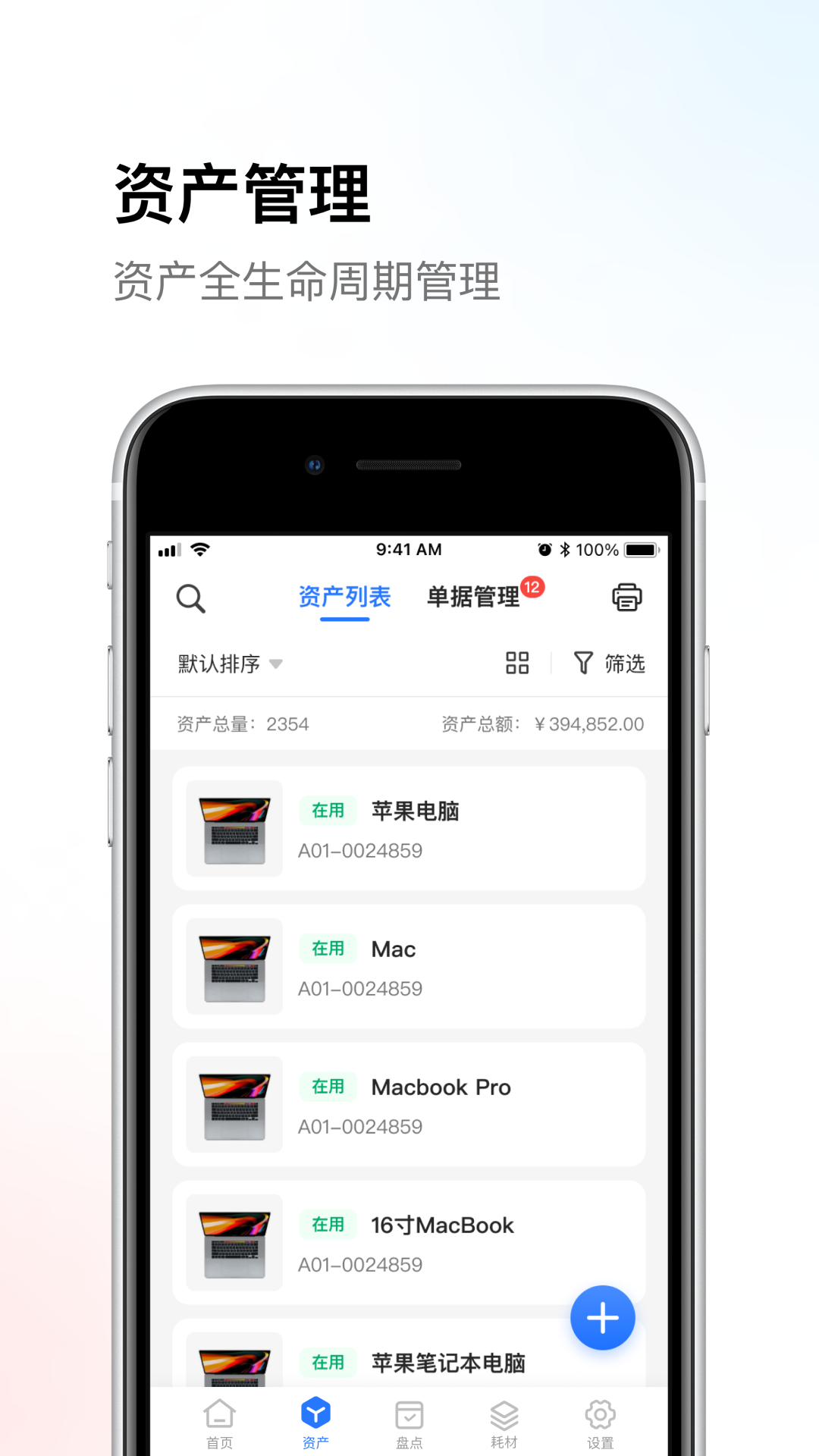 精臣云资产v2.3.2截图3