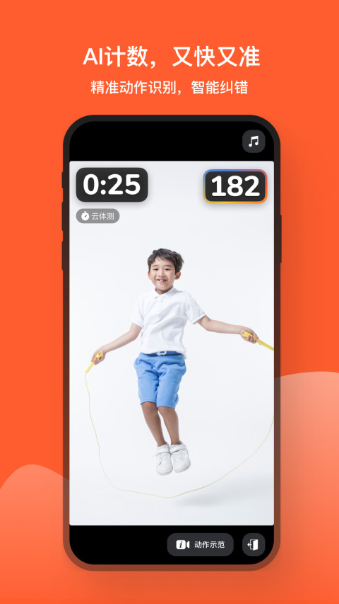 天天跳绳v1.3.86截图5