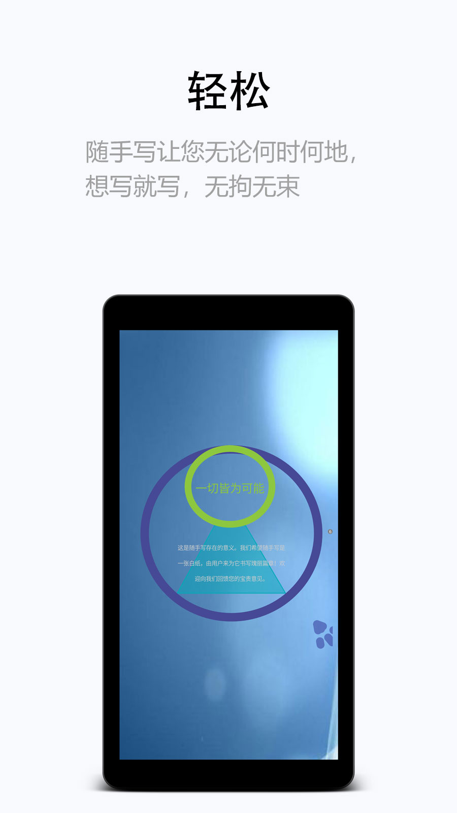 随手写v12.9.0.12截图1