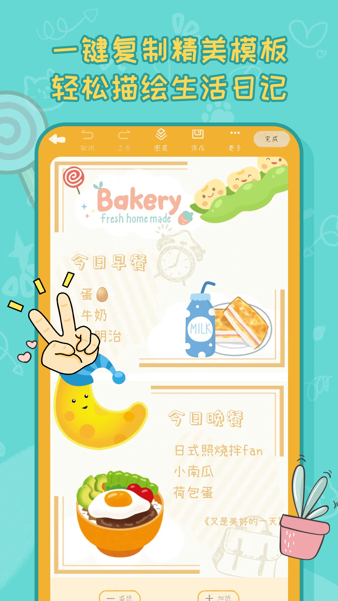 手帐喵v1.0.8截图2