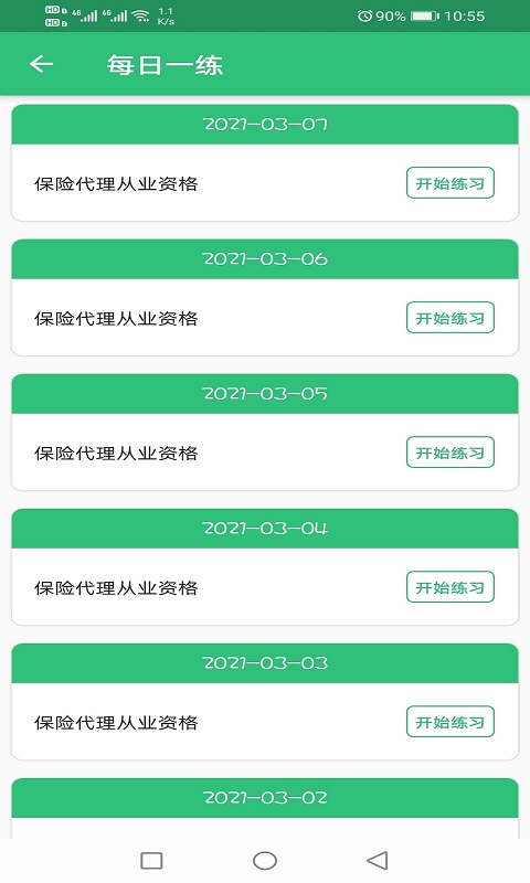 保险代理从业资格丰题库v1.2.3截图4