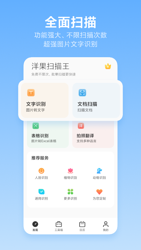 洋果扫描王v2.1.0截图5