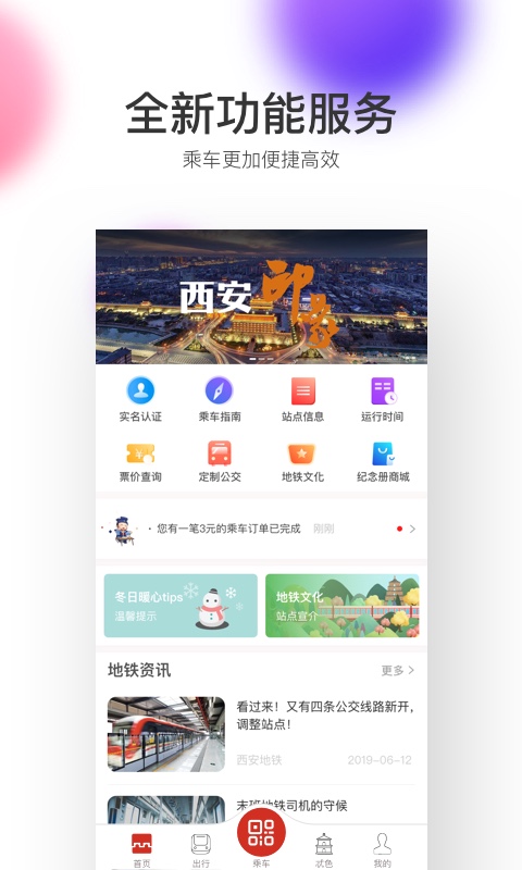 西安地铁v2.6.4.0截图4