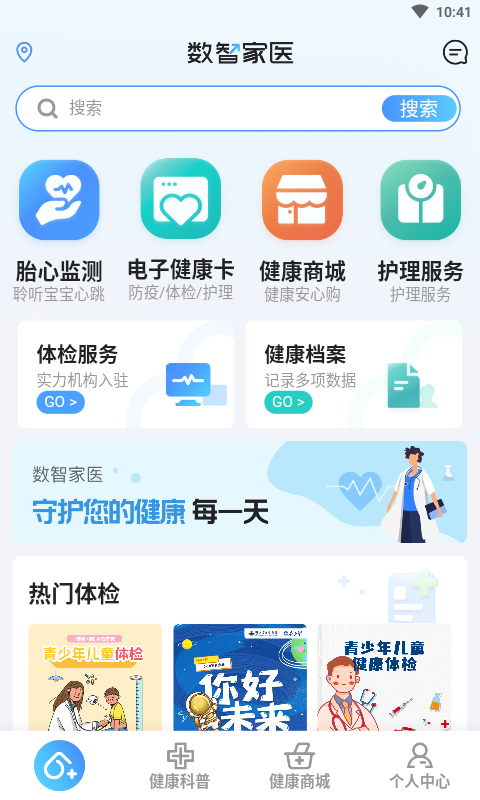 数智家医v1.0.7截图4