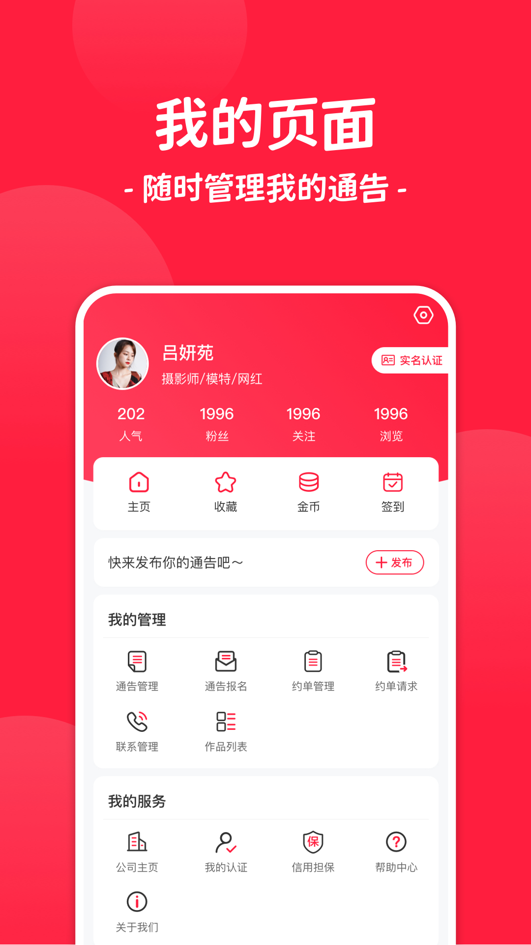 通告管家v2.2.1截图1