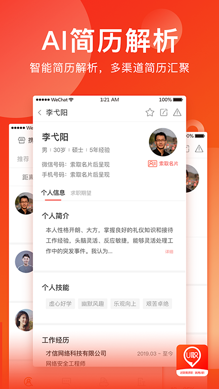 U职v3.1.8截图2