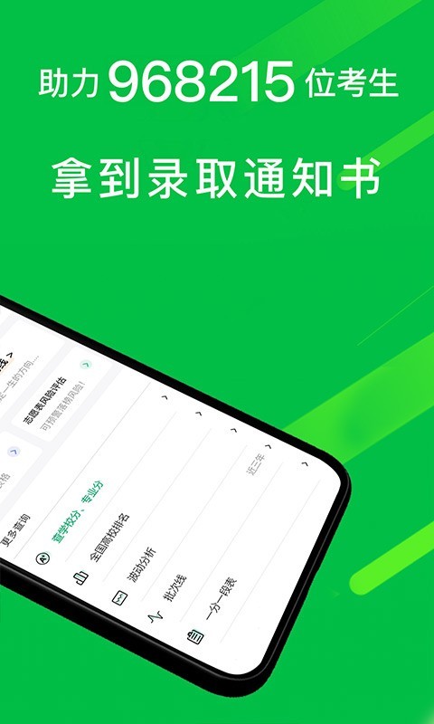 圆梦志愿v4.3.0截图3