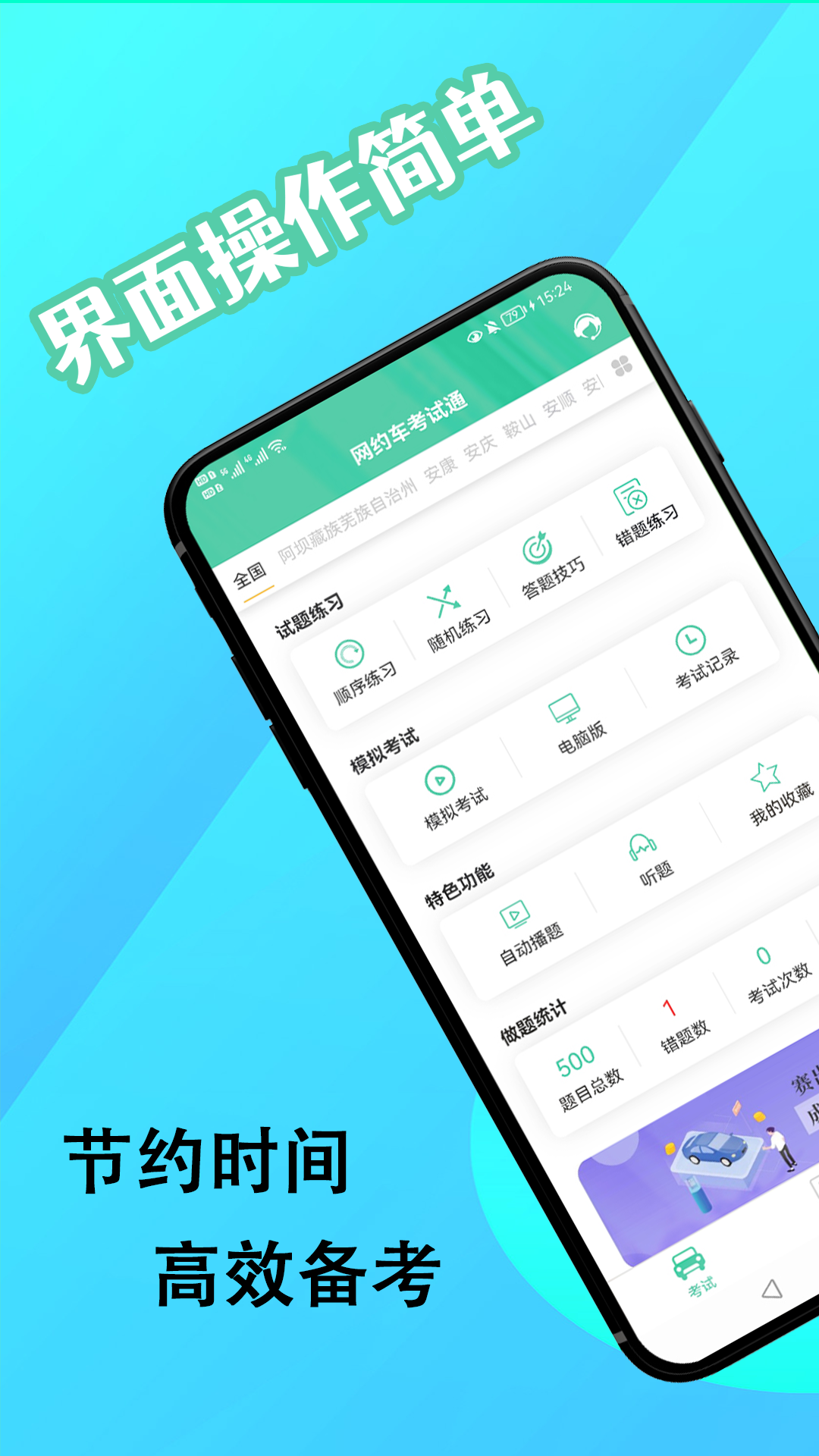 网约车考试通v3.1.1截图5